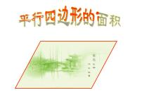 小学数学北师大版五年级上册3 探索活动:平行四边形的面积背景图课件ppt