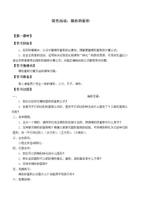 北师大版五年级上册5 探索活动:梯形的面积导学案