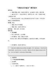 小学数学人教版四年级下册小数加减法教案