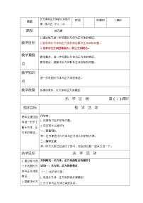人教版五年级下册探索图形表格教案设计