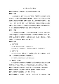 小学数学北师大版五年级上册4 探索活动：三角形的面积教案设计