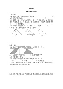 小学数学北师大版五年级上册4 探索活动：三角形的面积课后练习题