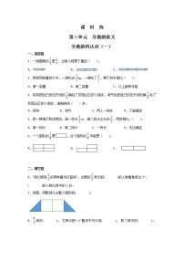 小学数学北师大版五年级上册1 分数的再认识（一）综合训练题