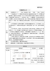 小学数学2 分数的再认识（二）教学设计