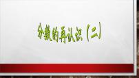 北师大版五年级上册2 分数的再认识（二）教学演示课件ppt