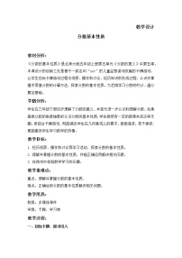 小学数学5 分数基本性质教学设计及反思