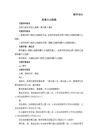 小学数学人教版五年级下册4 分数的意义和性质约分最大公因数教案设计