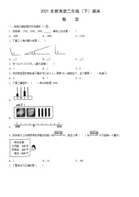 2021北京海淀二年级（下）期末数学（含答案）