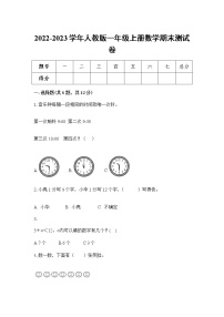 2022-2023人教版一年级数学上册期末测试卷可下载（附答案）