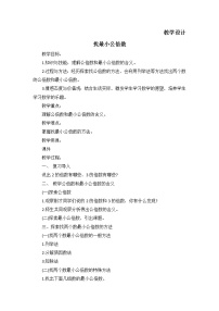 人教版最小公倍数教学设计及反思