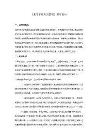 小学数学北师大版五年级上册六 组合图形的面积1 组合图形的面积教案设计