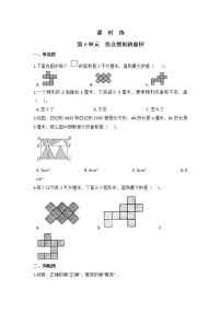 小学数学北师大版五年级上册1 组合图形的面积同步达标检测题