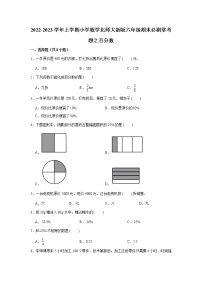 小学数学苏教版六年级上册六 百分数达标测试