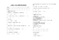 人教版2022年二年级上册数学上学期期末试卷30