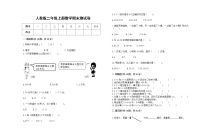 人教版2022年二年级上册数学上学期期末试卷29