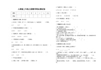 人教版2022年二年级上册数学上学期期末试卷27