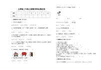 人教版2022年二年级上册数学上学期期末试卷28