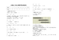 人教版2022年二年级上册数学上学期期末试卷26