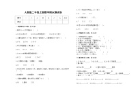 人教版2022年二年级上册数学上学期期末试卷24