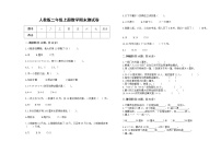 人教版2022年二年级上册数学上学期期末试卷23