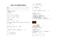 人教版2022年二年级上册数学上学期期末试卷21