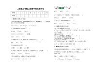 人教版2022年二年级上册数学上学期期末试卷19