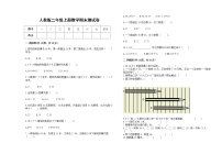 人教版2022年二年级上册数学上学期期末试卷18