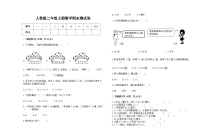 人教版2022年二年级上册数学上学期期末试卷15