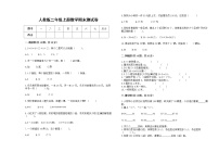 人教版2022年二年级上册数学上学期期末试卷13