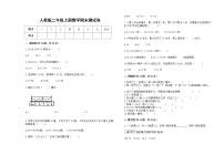 人教版2022年二年级上册数学上学期期末试卷12