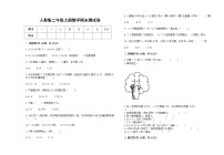 人教版2022年二年级上册数学上学期期末试卷11