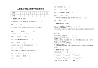 人教版2022年二年级上册数学上学期期末试卷10