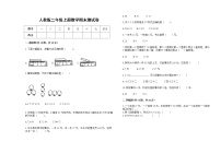 人教版2022年二年级上册数学上学期期末试卷8