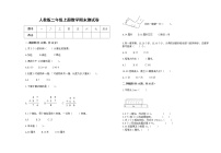 人教版2022年二年级上册数学上学期期末试卷7