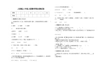 人教版2022年二年级上册数学上学期期末试卷9