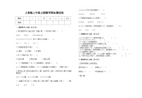 人教版2022年二年级上册数学上学期期末试卷5