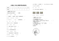 人教版2022年二年级上册数学上学期期末试卷6