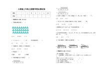 人教版2022年二年级上册数学上学期期末试卷3