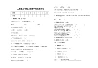 人教版2022年二年级上册数学上学期期末试卷4