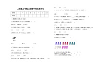 人教版2022年二年级上册数学上学期期末试卷2