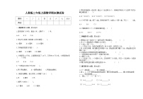 人教版2022年二年级上册数学上学期期末试卷