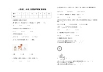 人教版2022二年级上册上学期数学期末测试卷20