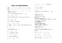 人教版2022二年级上册上学期数学期末测试卷18