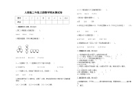 人教版2022二年级上册上学期数学期末测试卷19