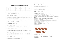 人教版2022二年级上册上学期数学期末测试卷16