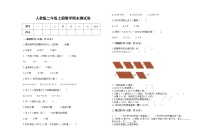 人教版2022二年级上册上学期数学期末测试卷13