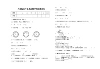 人教版2022二年级上册上学期数学期末测试卷17