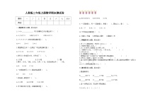 人教版2022二年级上册上学期数学期末测试卷12