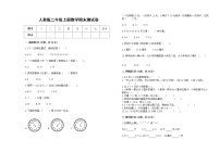 人教版2022二年级上册上学期数学期末测试卷14