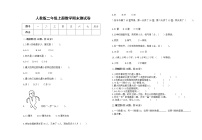 人教版2022二年级上册上学期数学期末测试卷15